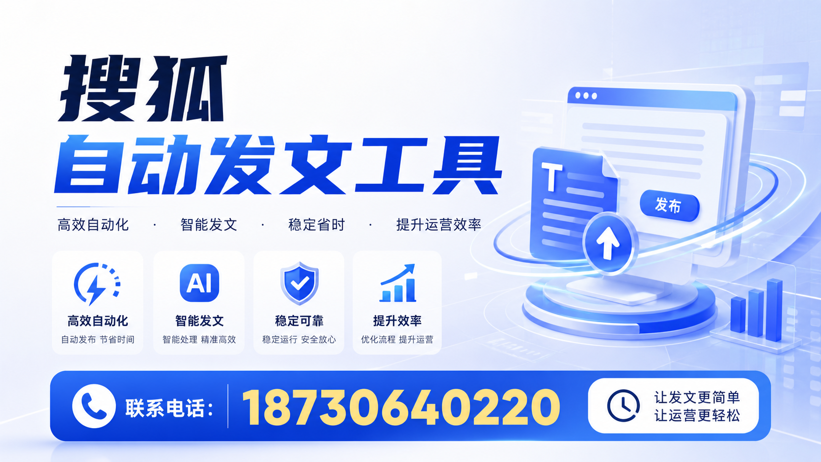 了解搜狐自动发文工具的基本功能,助力烟台企业发展