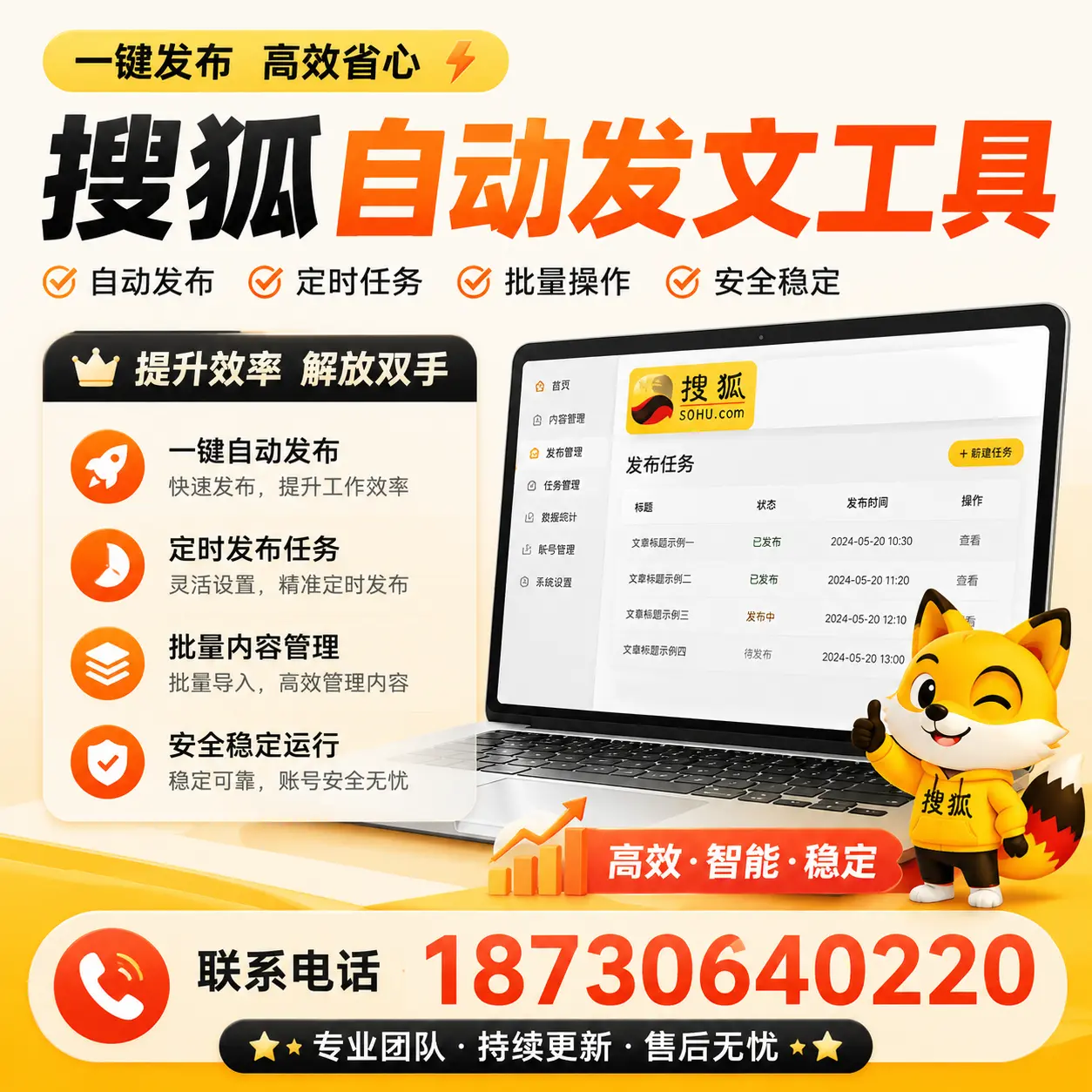 利用搜狐自动发文工具提升烟台品牌曝光率的实用技巧