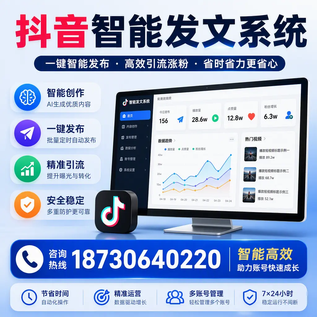 如何利用抖音智能发文系统提高您在 烟台 的用户互动率