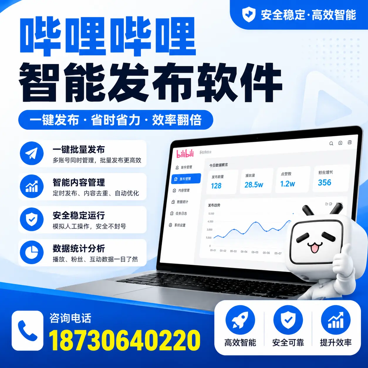 在 烟台 利用哔哩哔哩智能发布软件实现营销目标的技巧